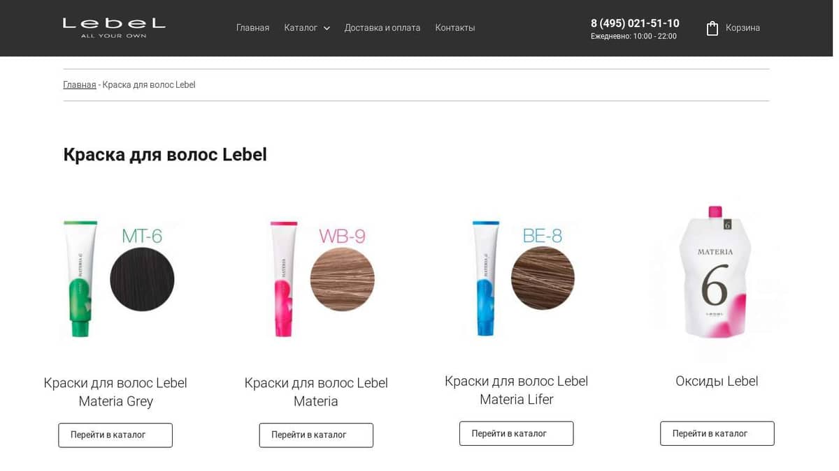 Lebel Краска для волос - Косметика для волос Lebel